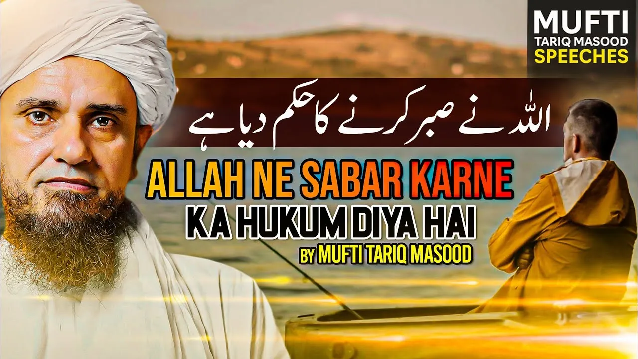 ALLAH Ne Sabar Karne Ka Hukum Diya Hai